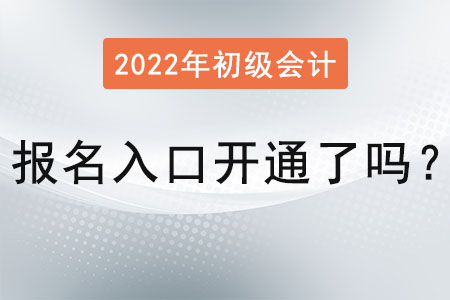 初级会计登录入口官网，全国初级会计登录入口官网