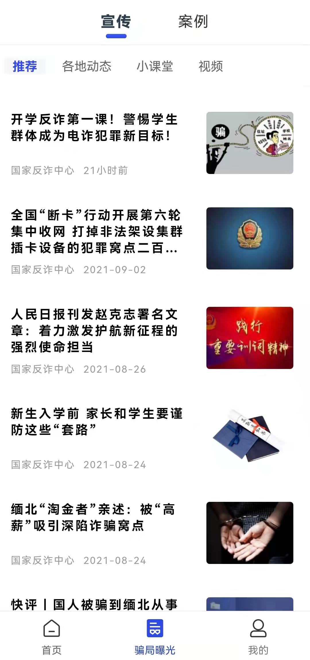 反诈骗app那个公司开发