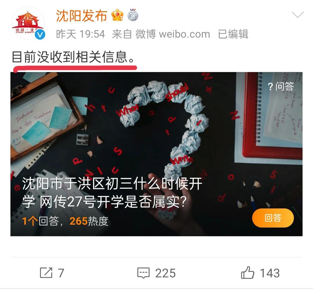 沈阳2023小学开学最新通知？
