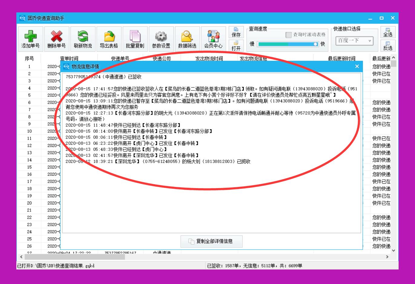 查询直达物流的软件，查询直达物流的软件有哪些
