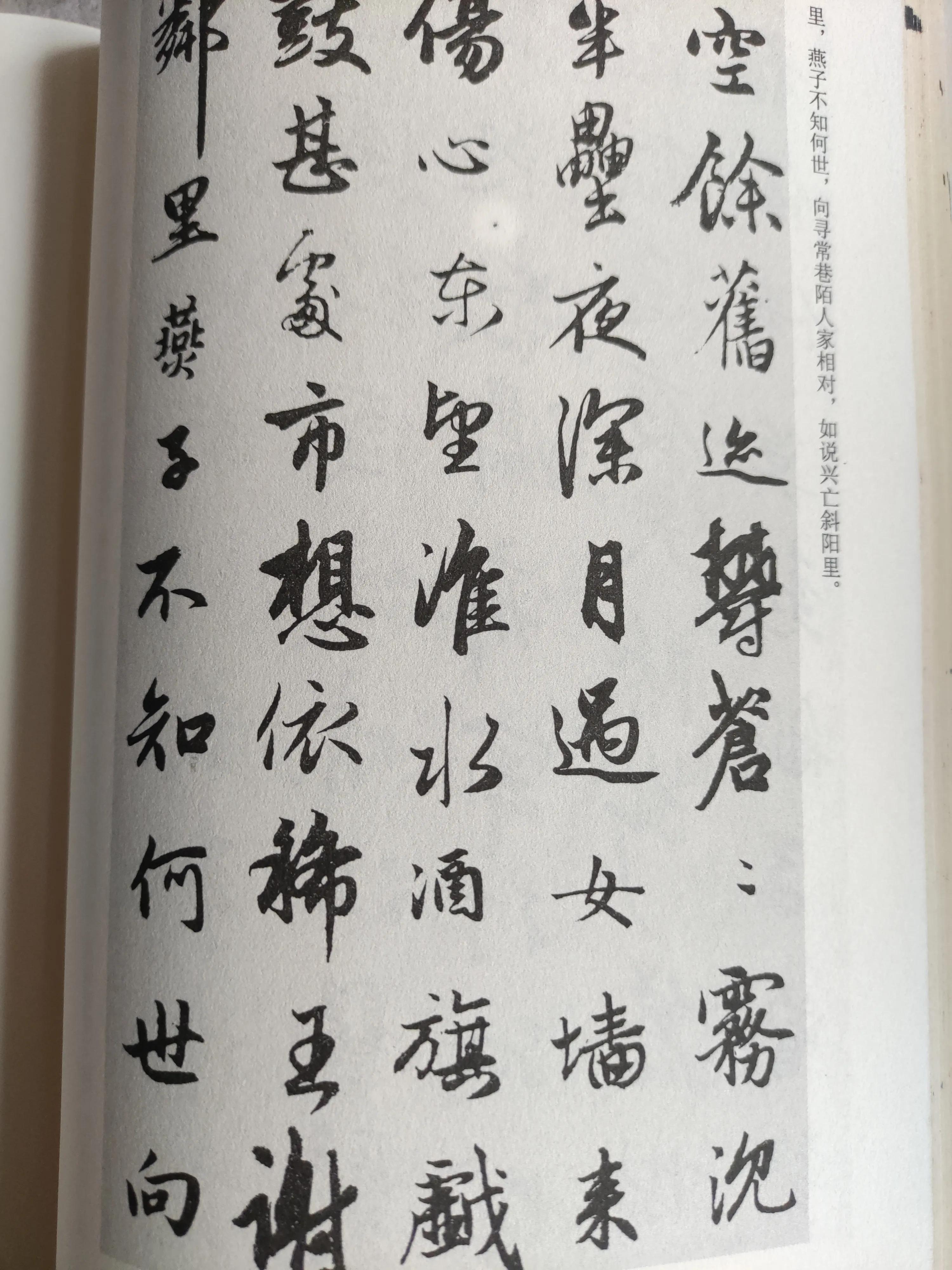 何字的行书字体