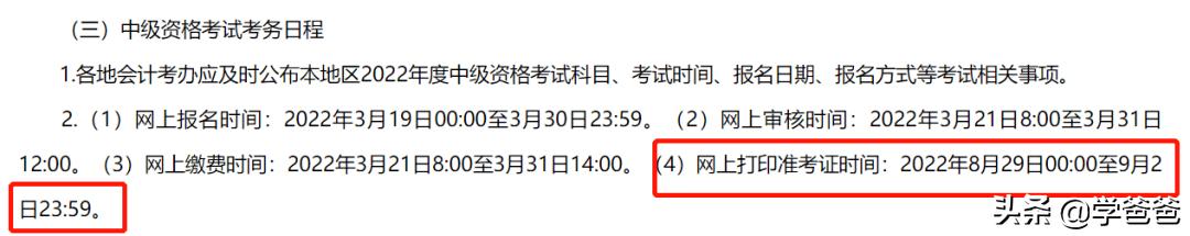 2022年初级会计准考证打印入口官网，全国初级会计报名登录入口