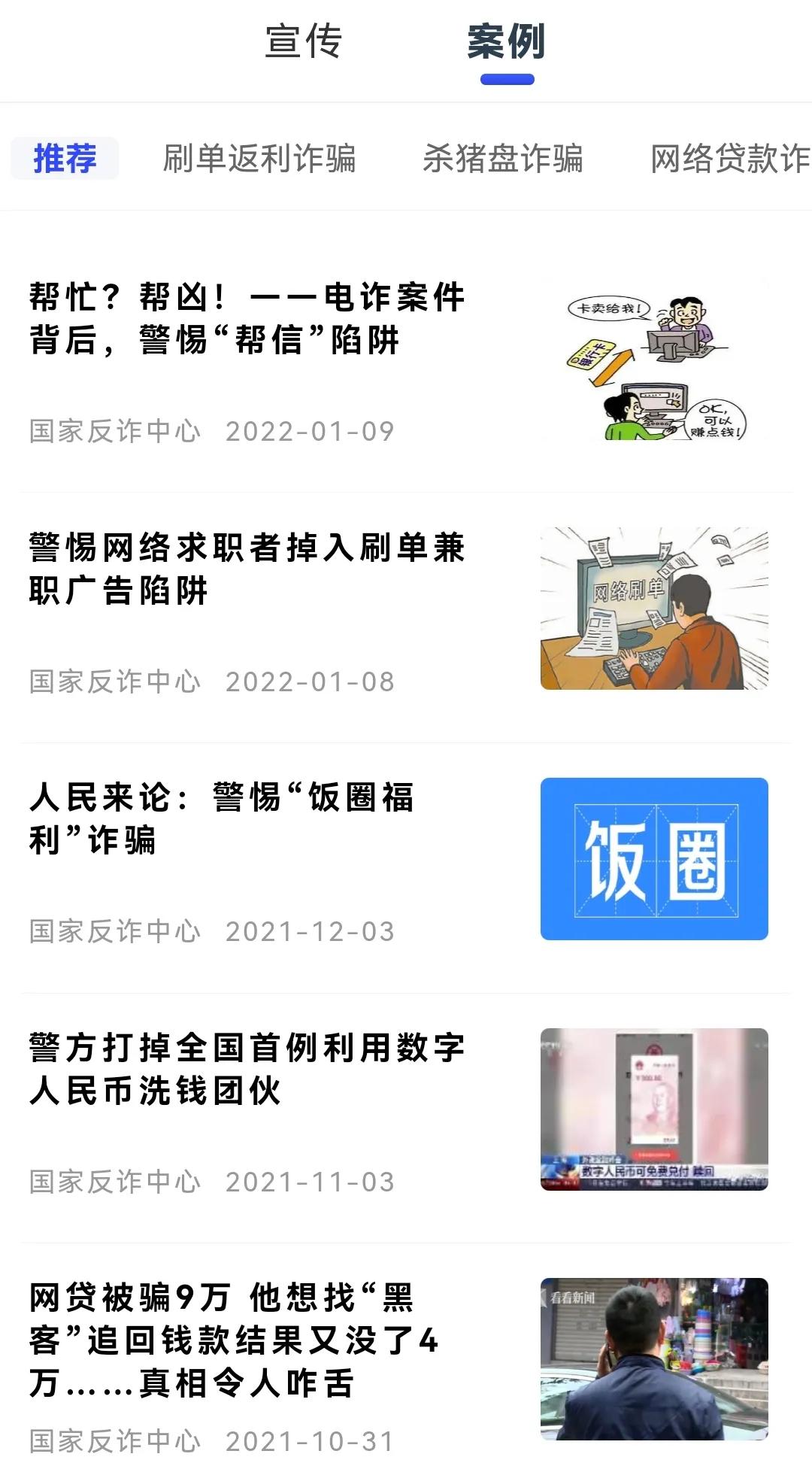 防诈骗app产品开发