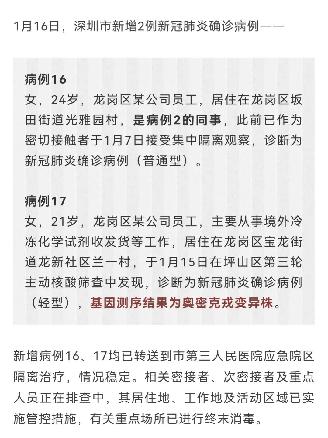 深圳突发奥密克戎，回家过年还有希望吗？