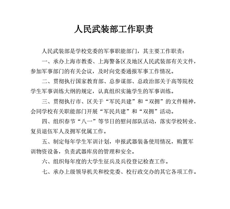 人民武装部主要有哪些工作职责？