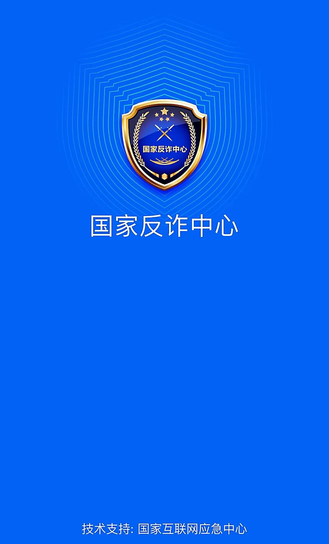 防诈骗app产品开发
