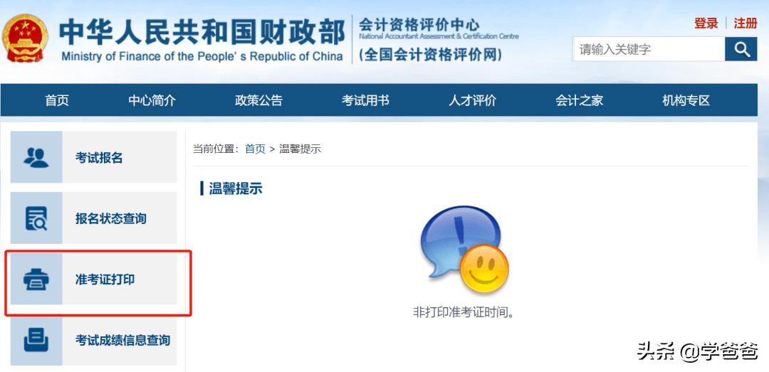 2022年初级会计准考证打印入口官网，全国初级会计报名登录入口