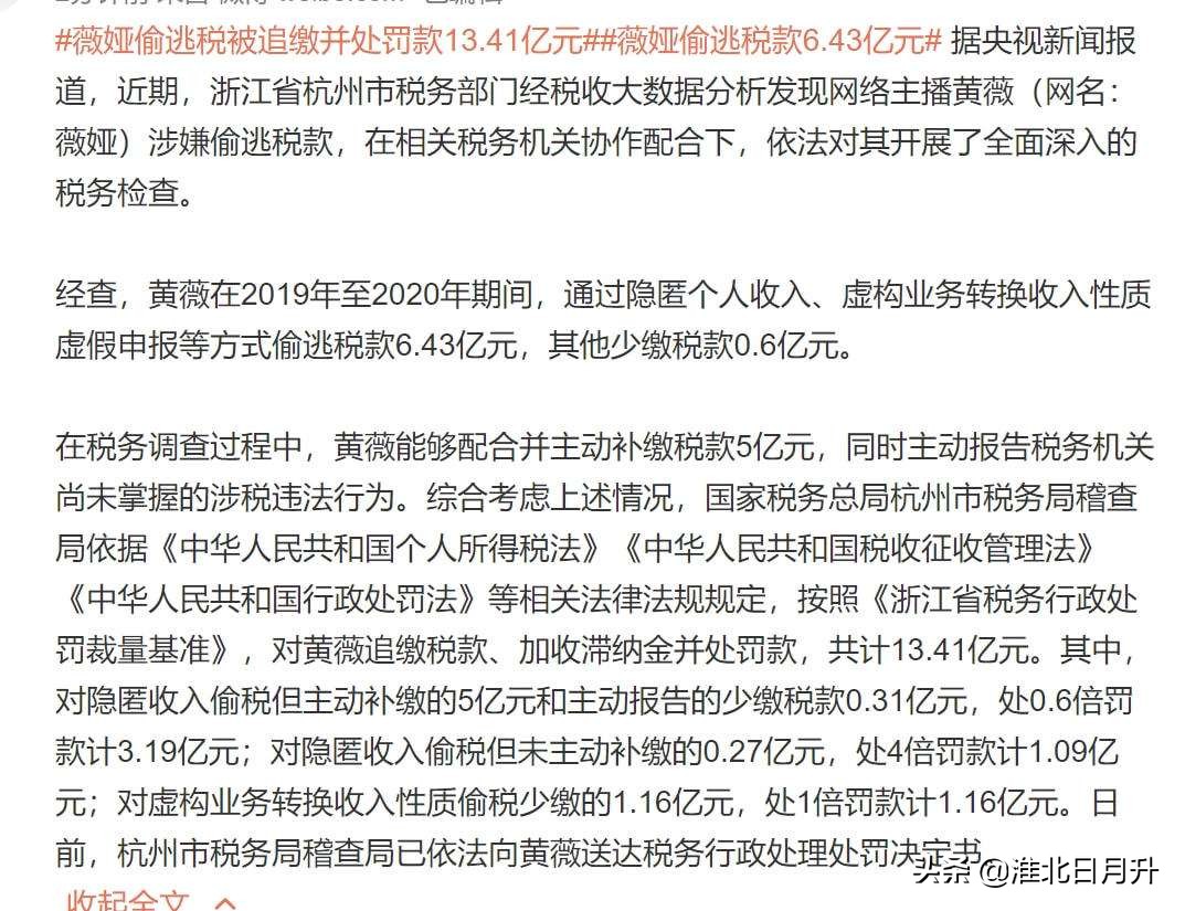 薇娅税务问题传闻被驳斥：真相大白！，薇娅 税收