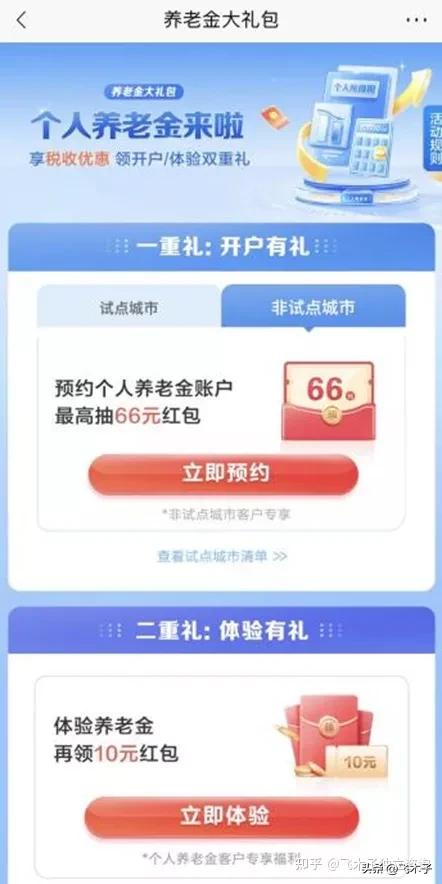 个人养老金试点政策，个人养老金试点政策解读