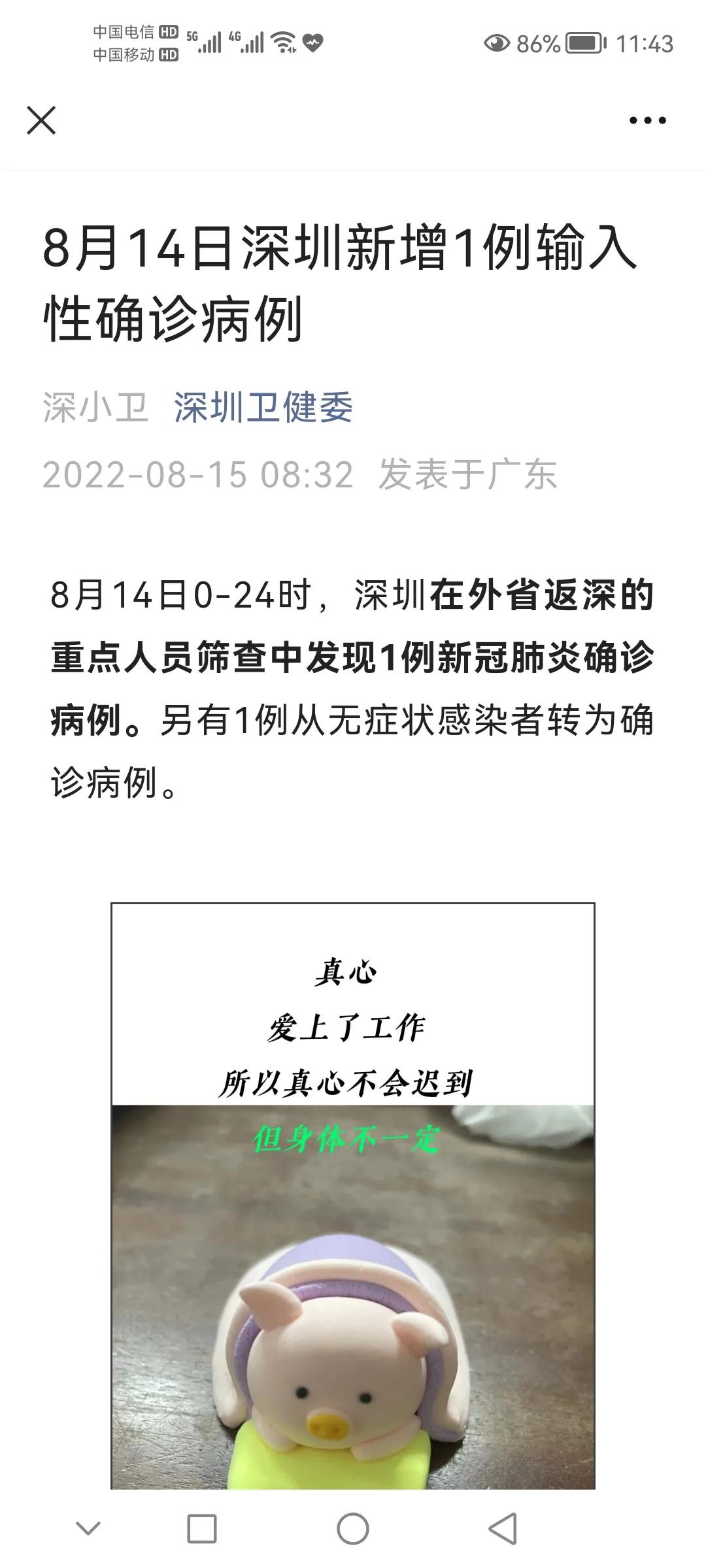 疫情反复，今年9月份深圳会不会推迟开学？
