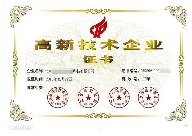 高新技术企业，高新技术企业认定申报条件