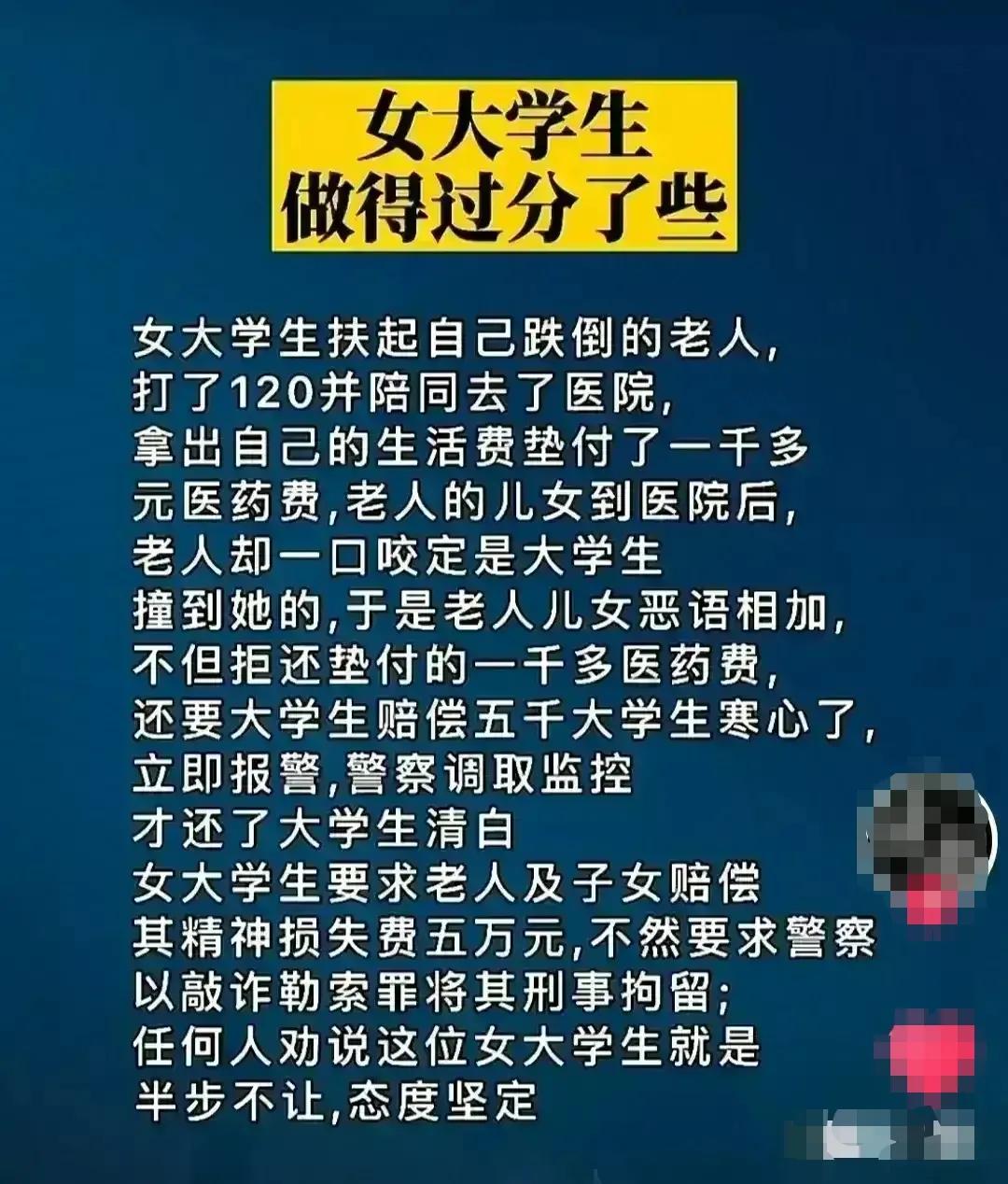 女大学生扶老人被讹（女大学生扶老人遭讹诈后反转事件，为何牵引了那么多关注？）