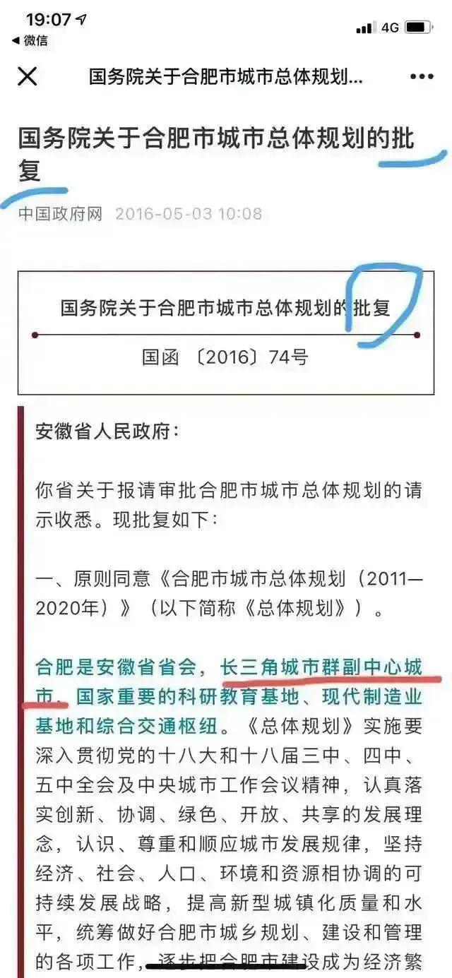 合肥市四大什么城市之一