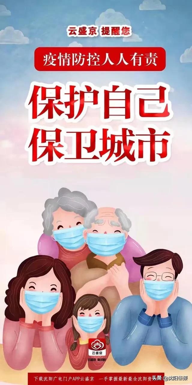 沈阳市哪个区疫情管控 沈阳市哪个区疫情管控