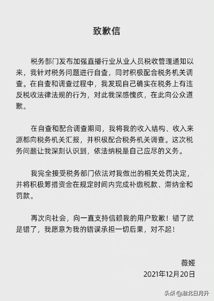 薇娅税务问题传闻被驳斥：真相大白！，薇娅 税收
