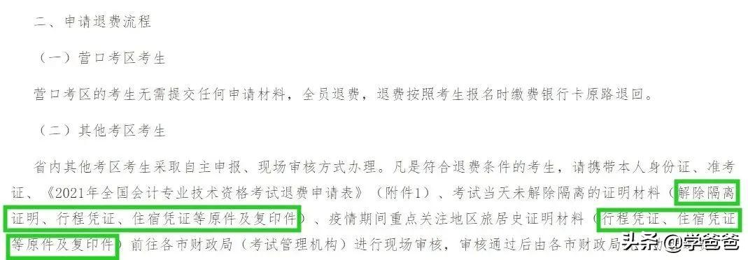 初级会计证什么时候考，初级会计证什么时候考试