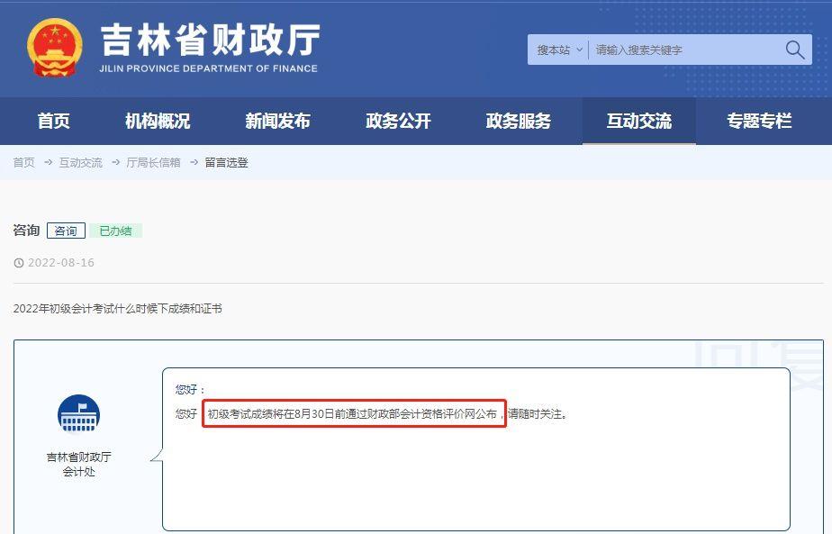 初级会计成绩什么时候出来，2025初级会计成绩什么时候出来