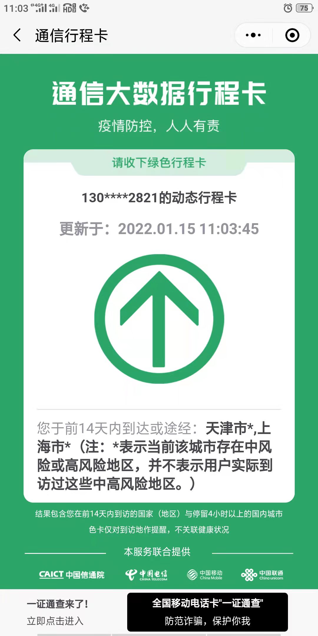 行程码为什么带星号？