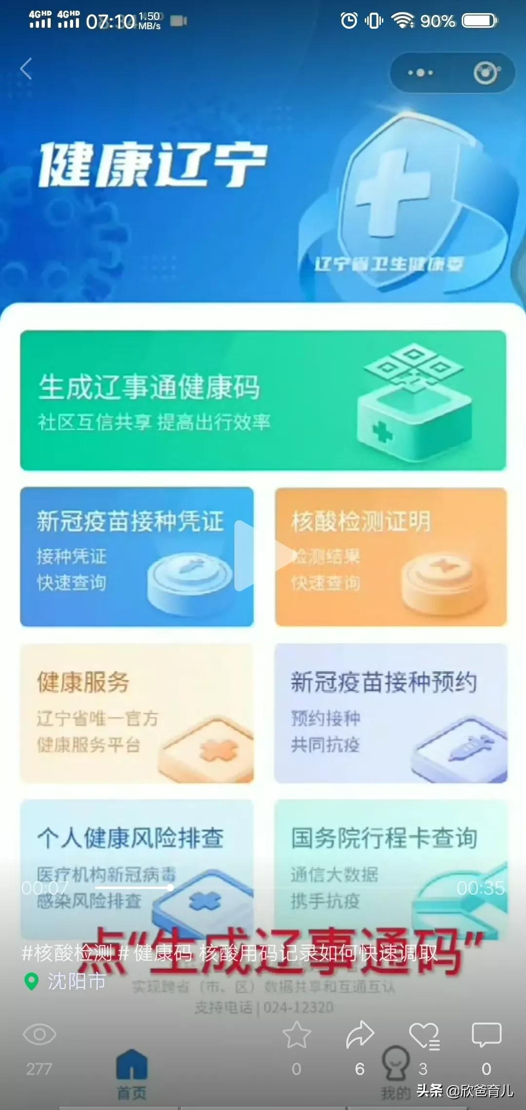沈阳市第六轮核酸怎么做