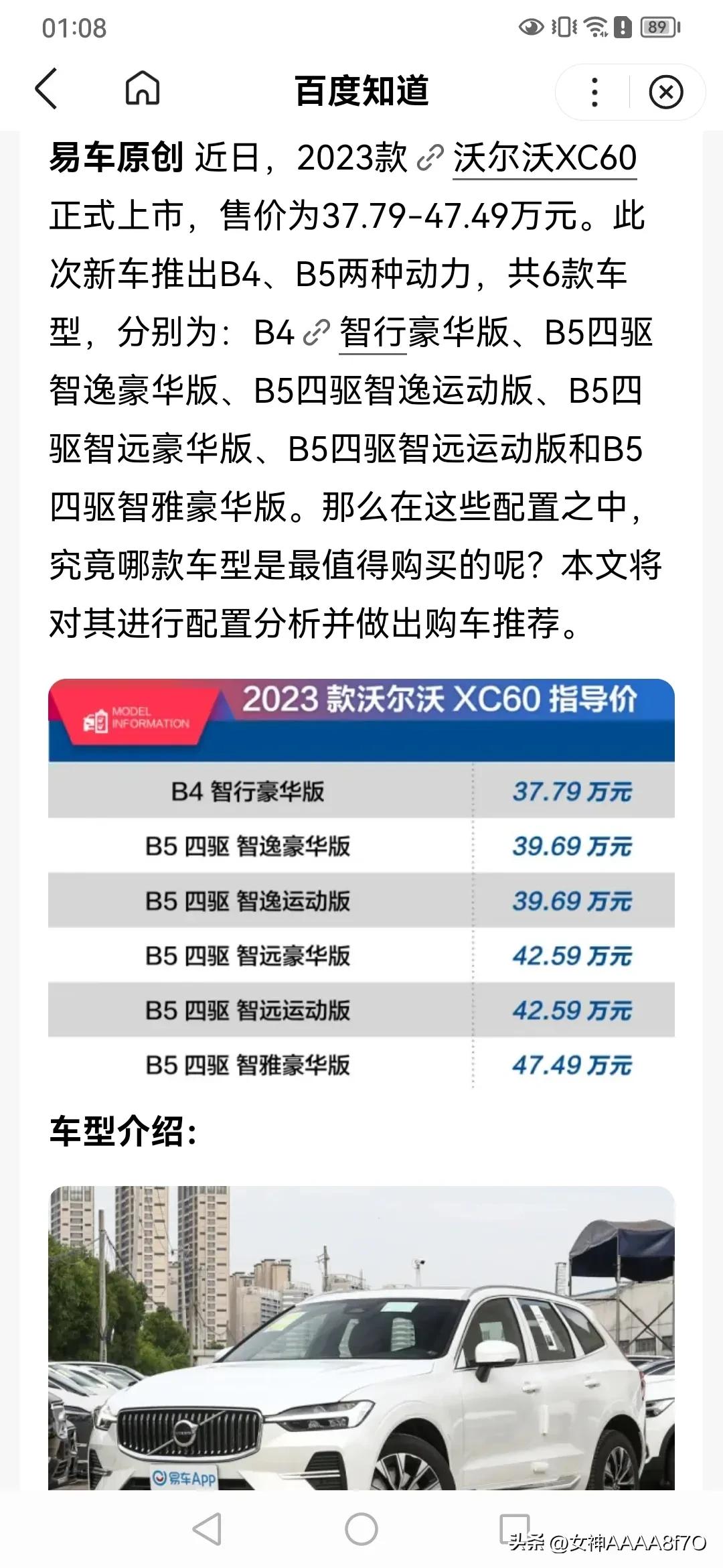 沃尔沃xc60多钱