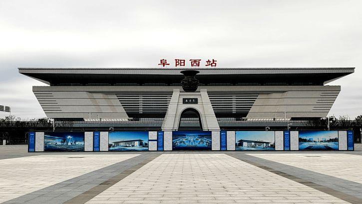 合肥南站和阜阳西站有哪些区别？