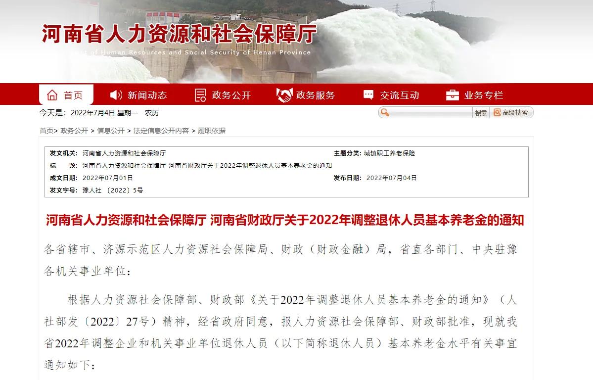 [河南上调退休养老金]河南省2023年退休养老金调整办法？