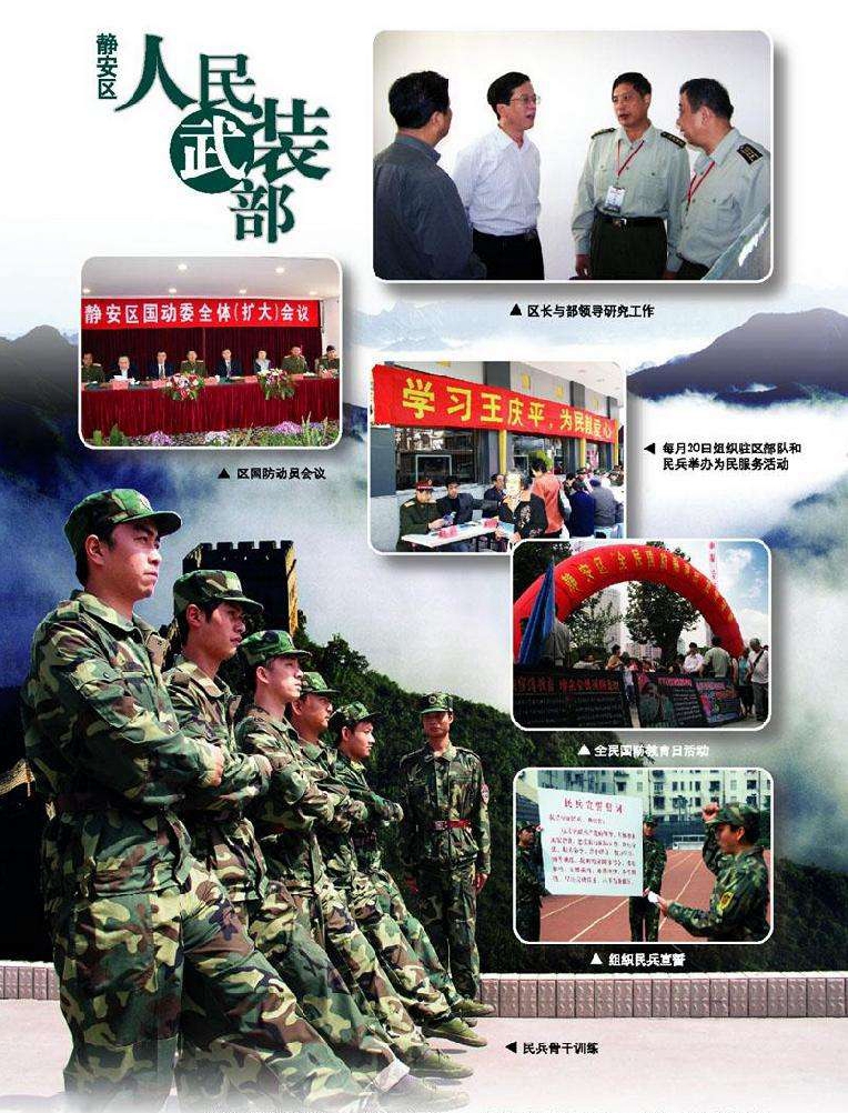人民武装部主要有哪些工作职责？