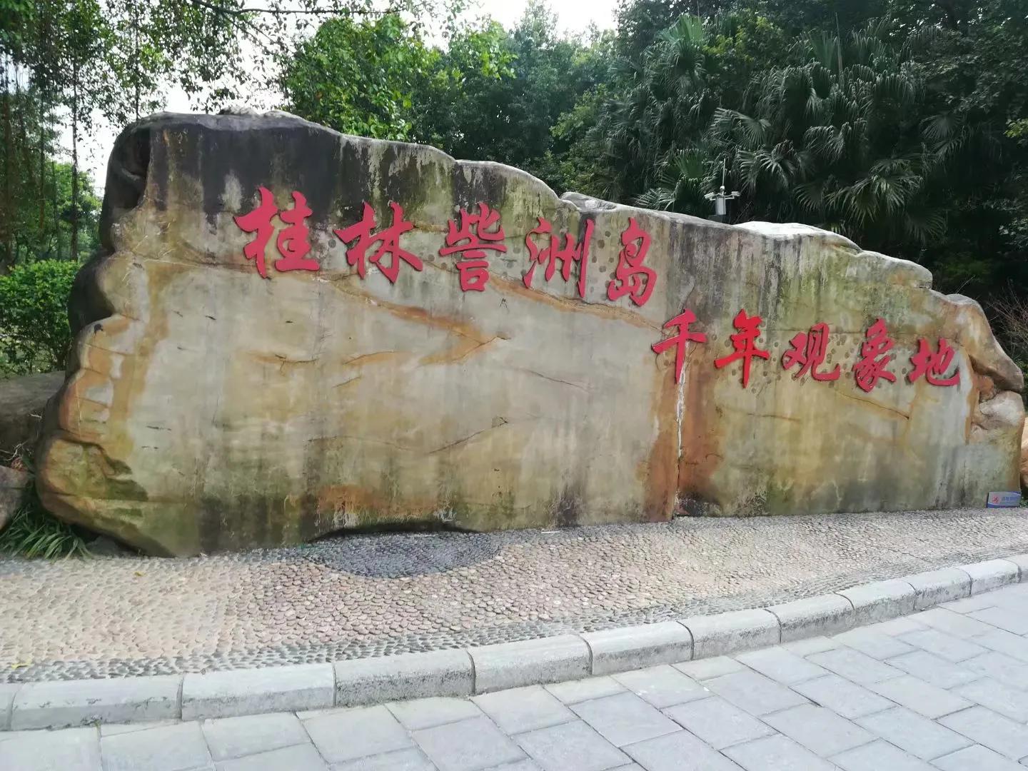 去桂林如何玩? 去桂林如何玩?