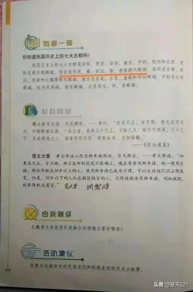 根据24史来讲，西安是史学界公认的六朝古都吗？