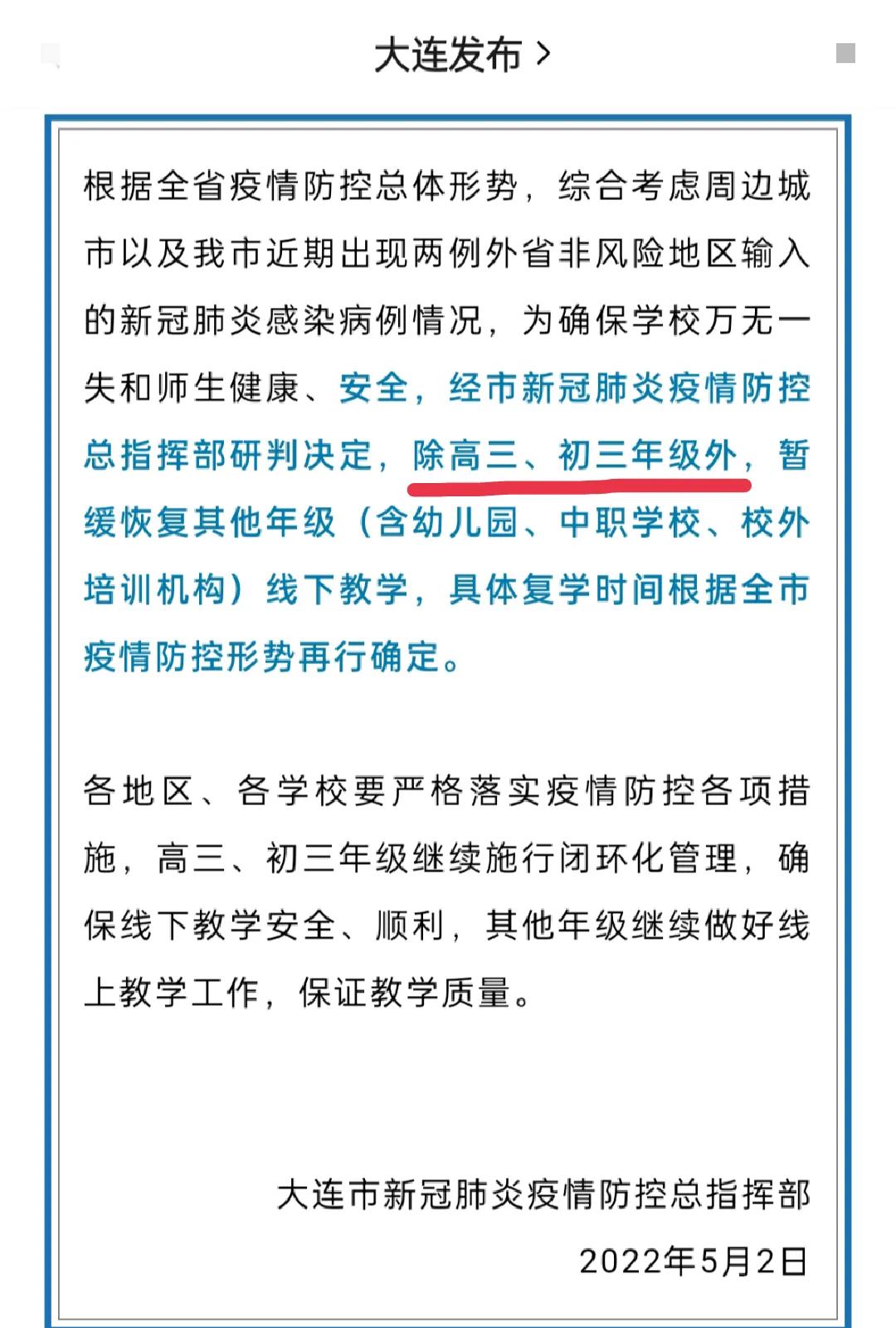 大连市什么事后能开学了