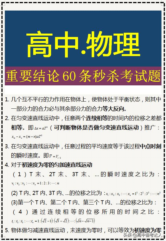 高考理综必备知识点，高考理综必备知识点总结