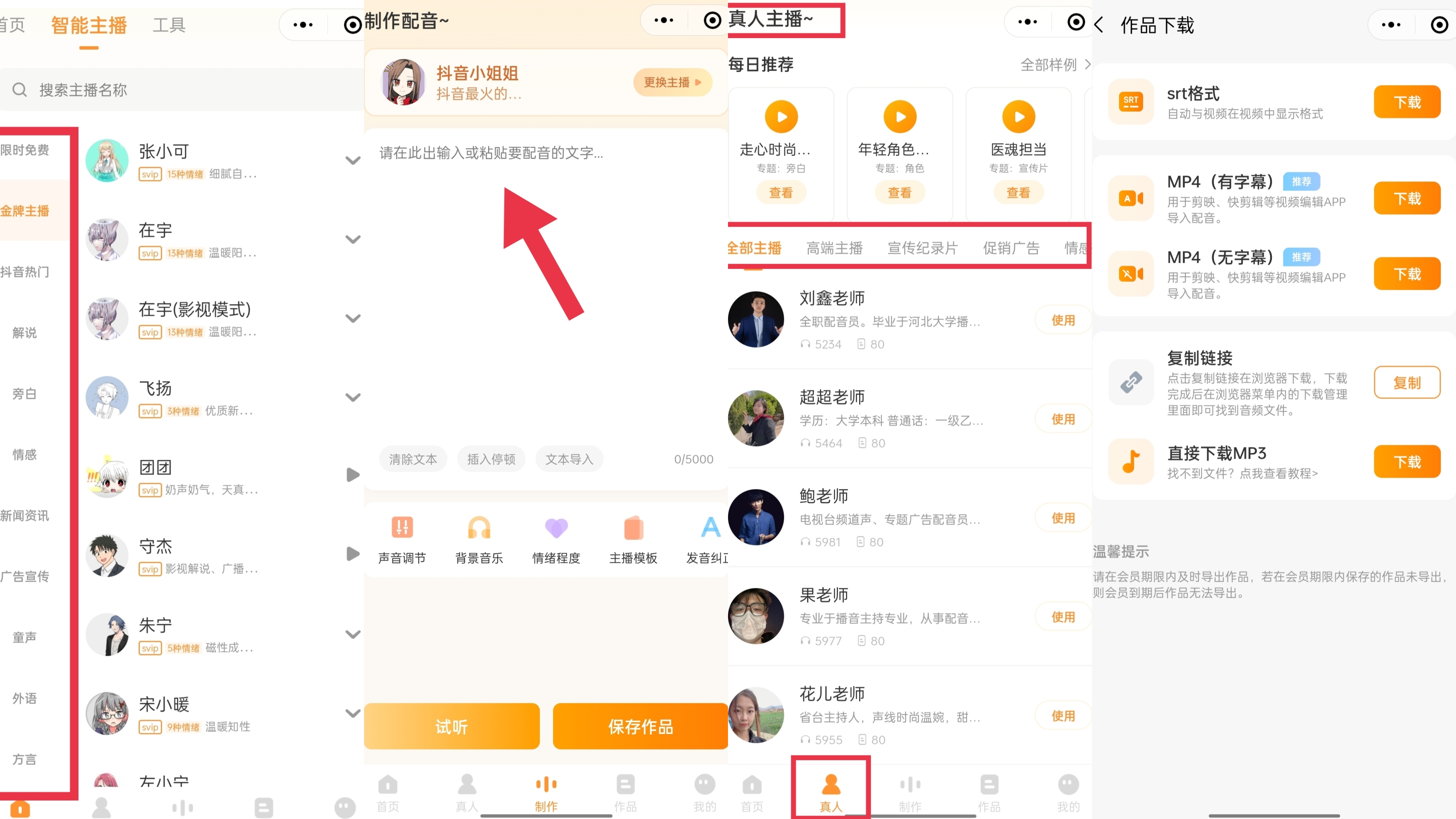 免费智能配音网站有哪些软件,招聘配音员的网站有哪些?