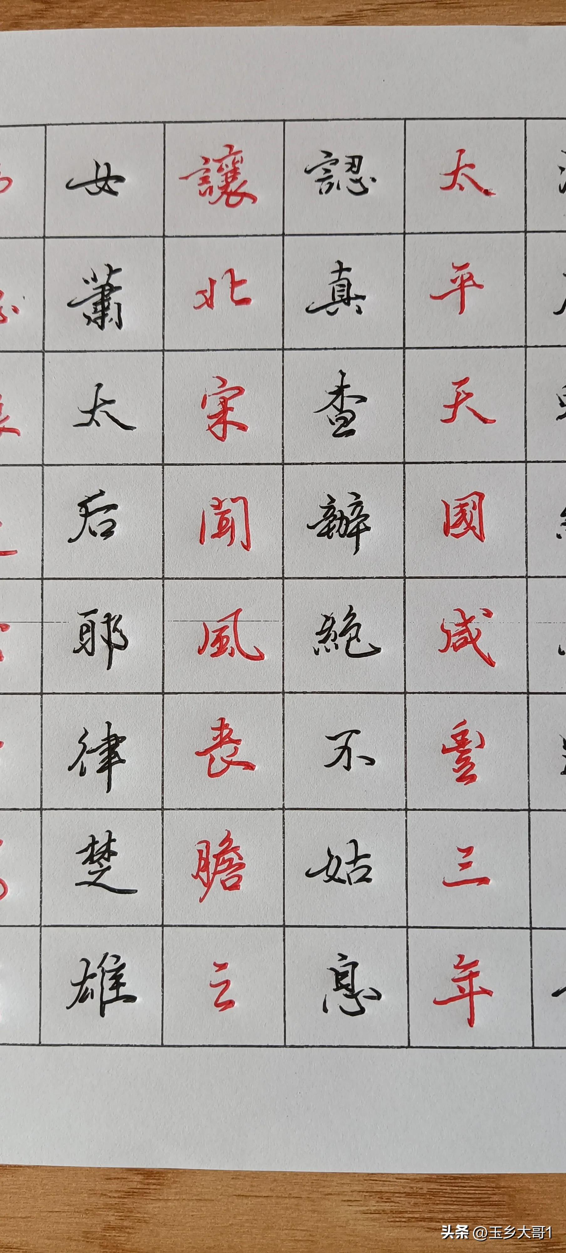 行楷和行书字体比较