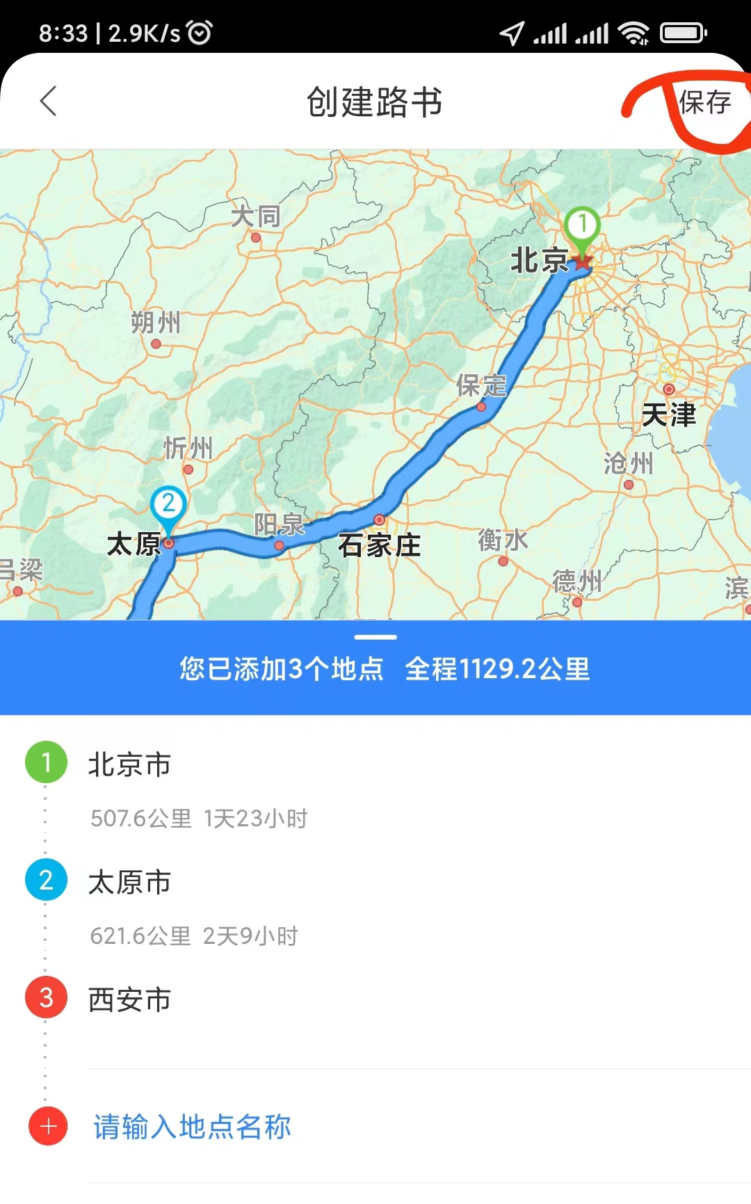 app开发的技术路线