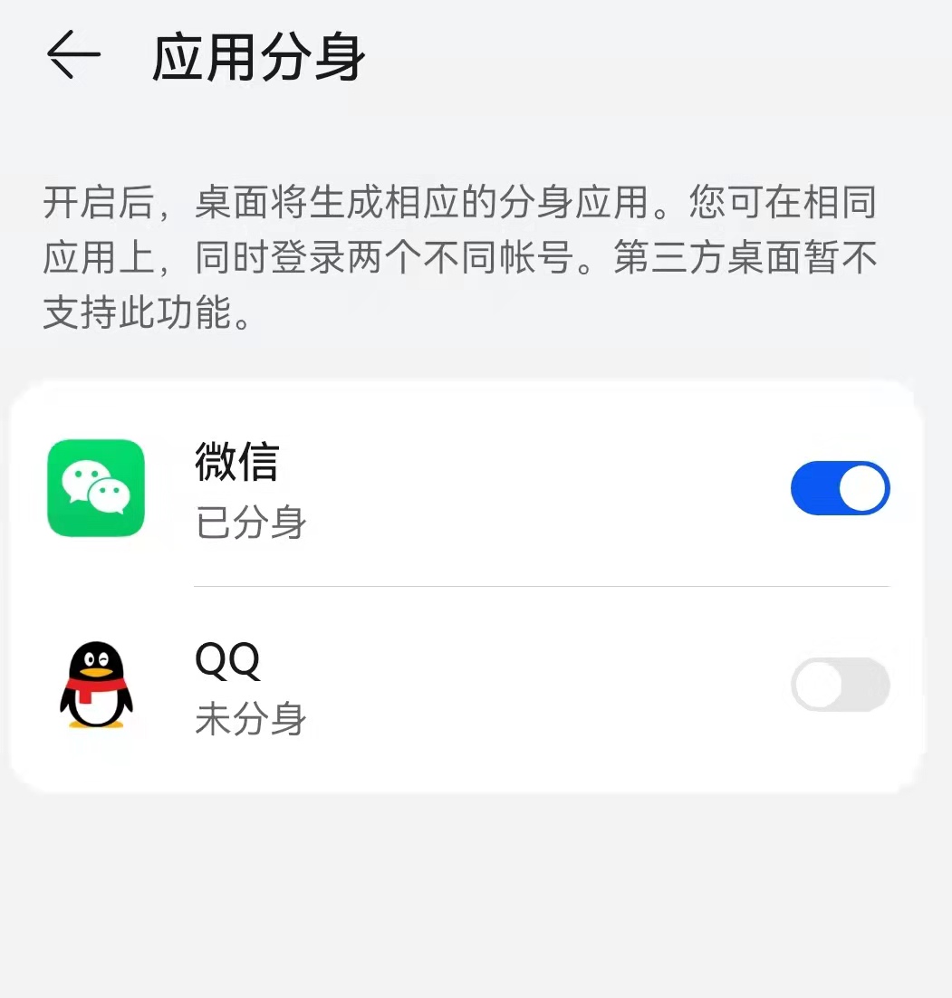 微信如何双开？：微信应用双开
