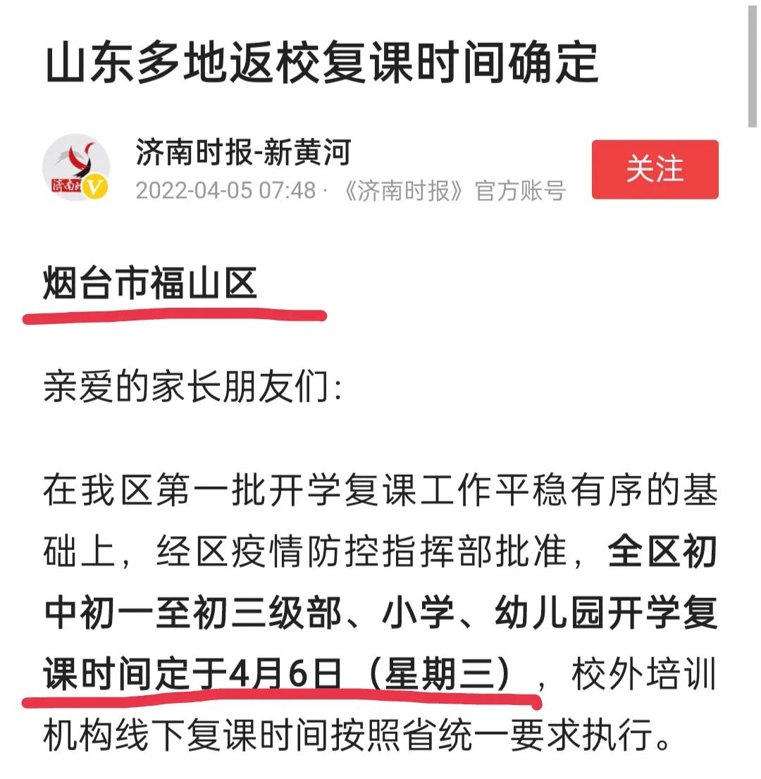 济南市什么时间放年假