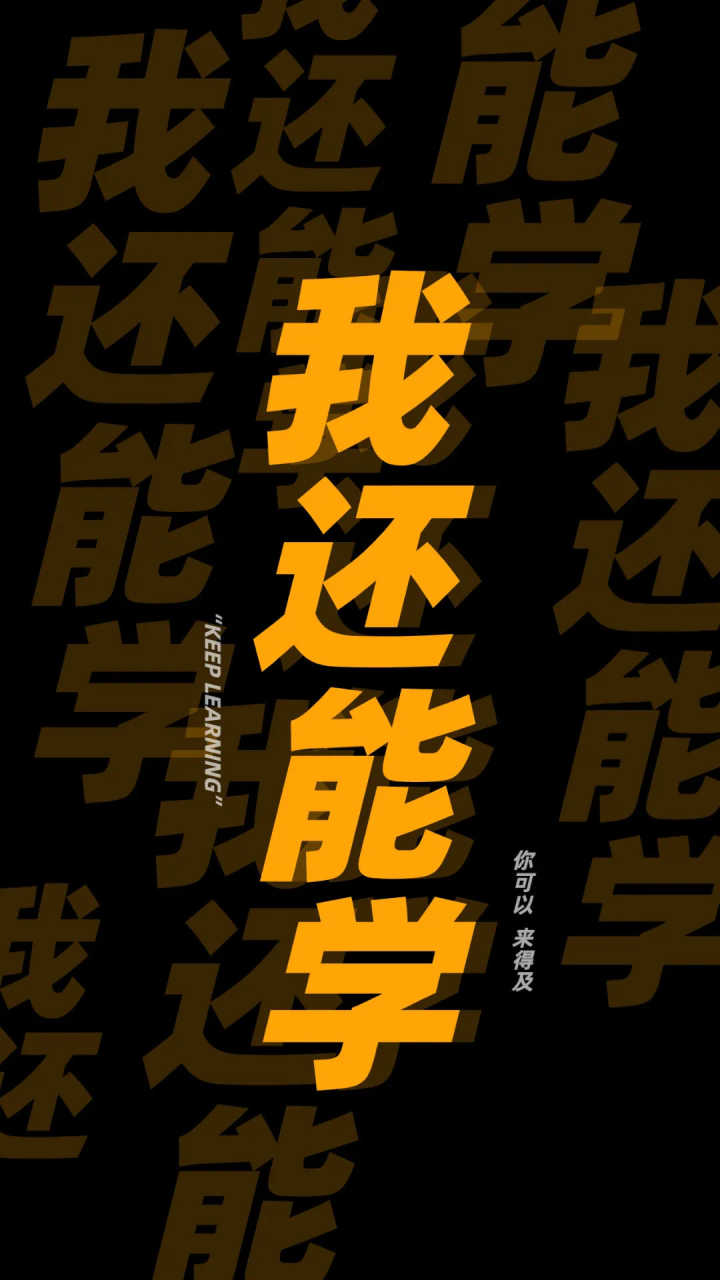 认真学习的句子发朋友圈？：关于学习的句子