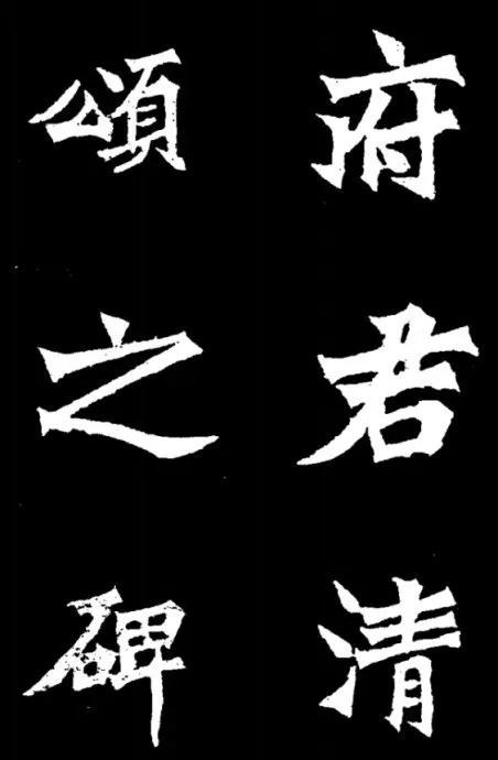 行草书法字体下载推荐