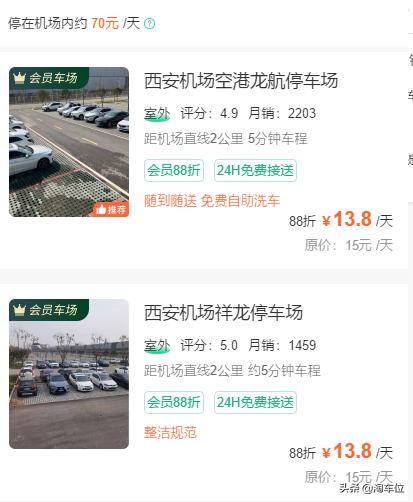 请问西安咸阳机场的停车场，私家车停放咋收费？