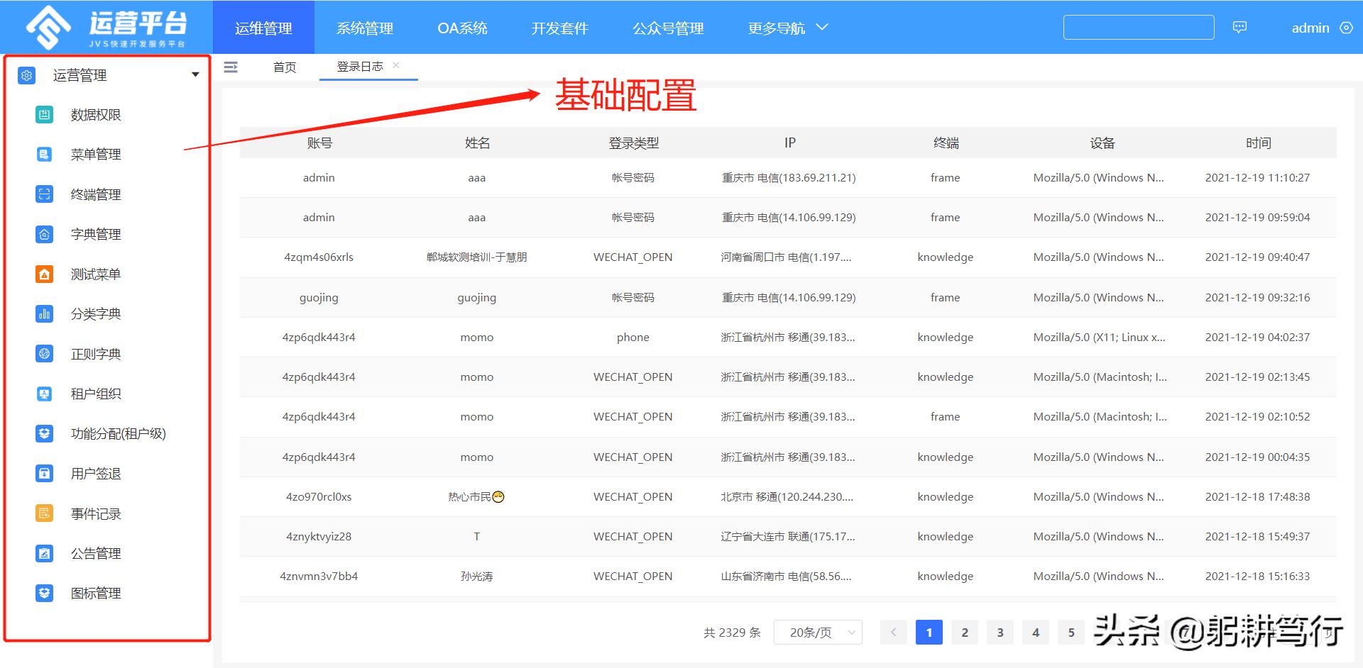 app开发平台对比