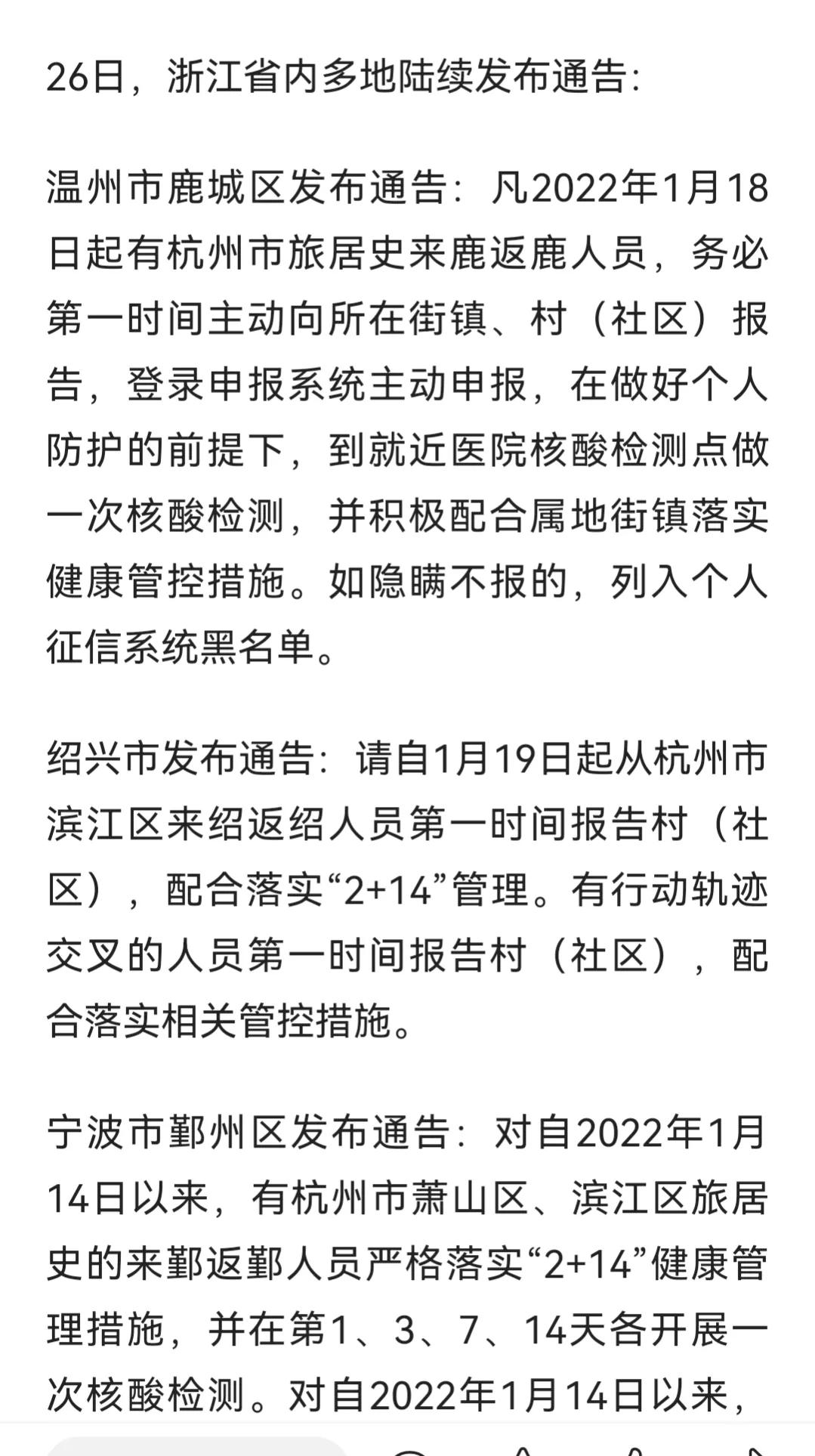 杭州人发现，自己的行程卡已经“带星”，会影响出行吗？