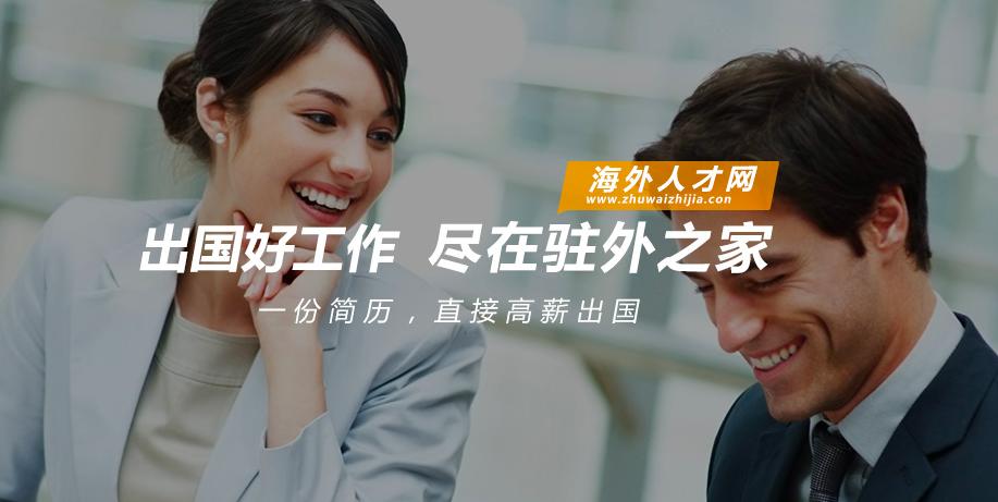 招聘有海外生活的公司有哪些，招聘有海外生活的公司有哪些岗位