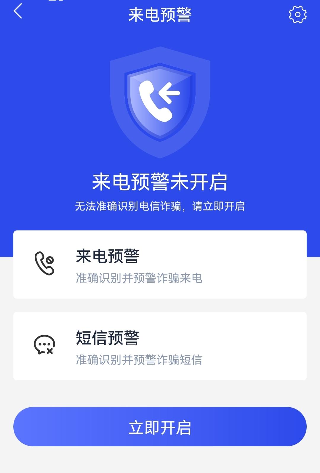 反诈骗app那个公司开发
