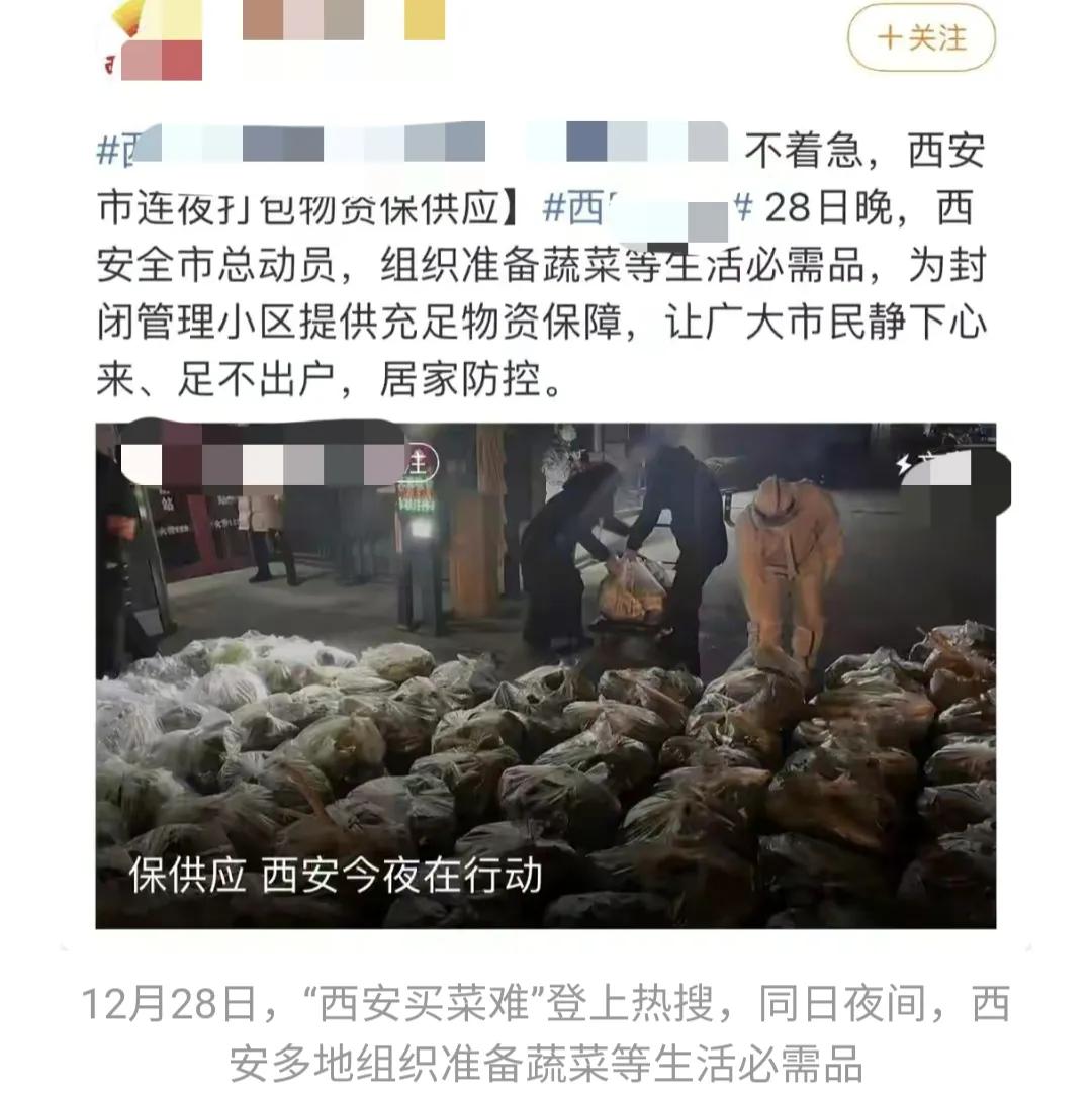 西安市为什么要全城封控