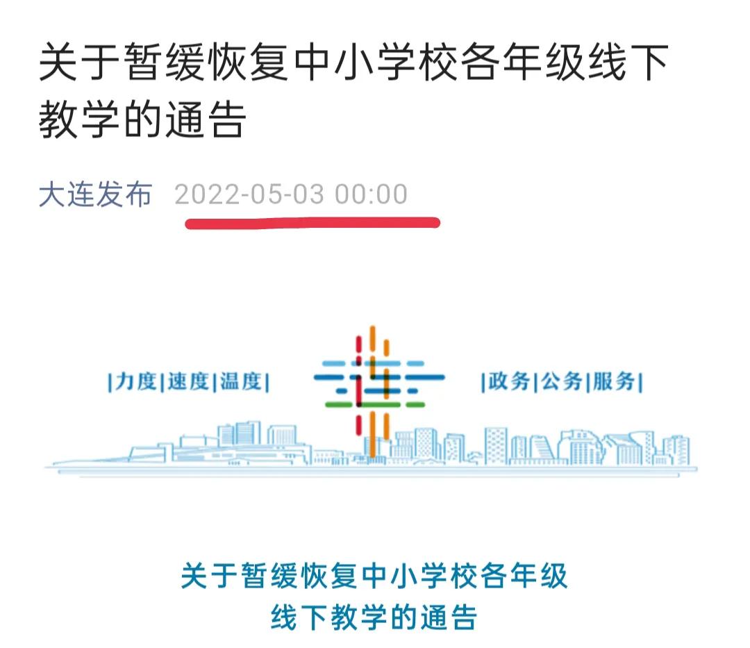 大连市什么事后能开学了