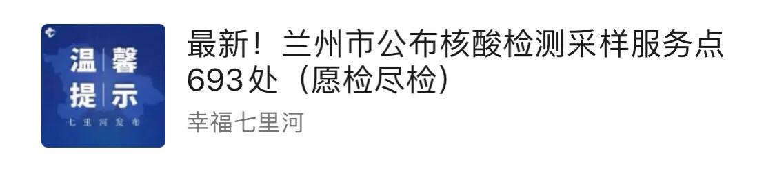 兰州市绿码哪里做核酸