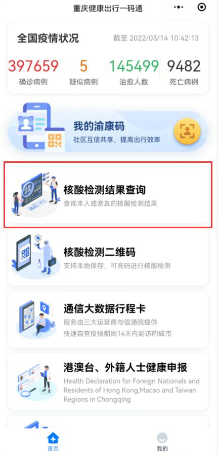 沈阳市妇幼核酸怎么查
