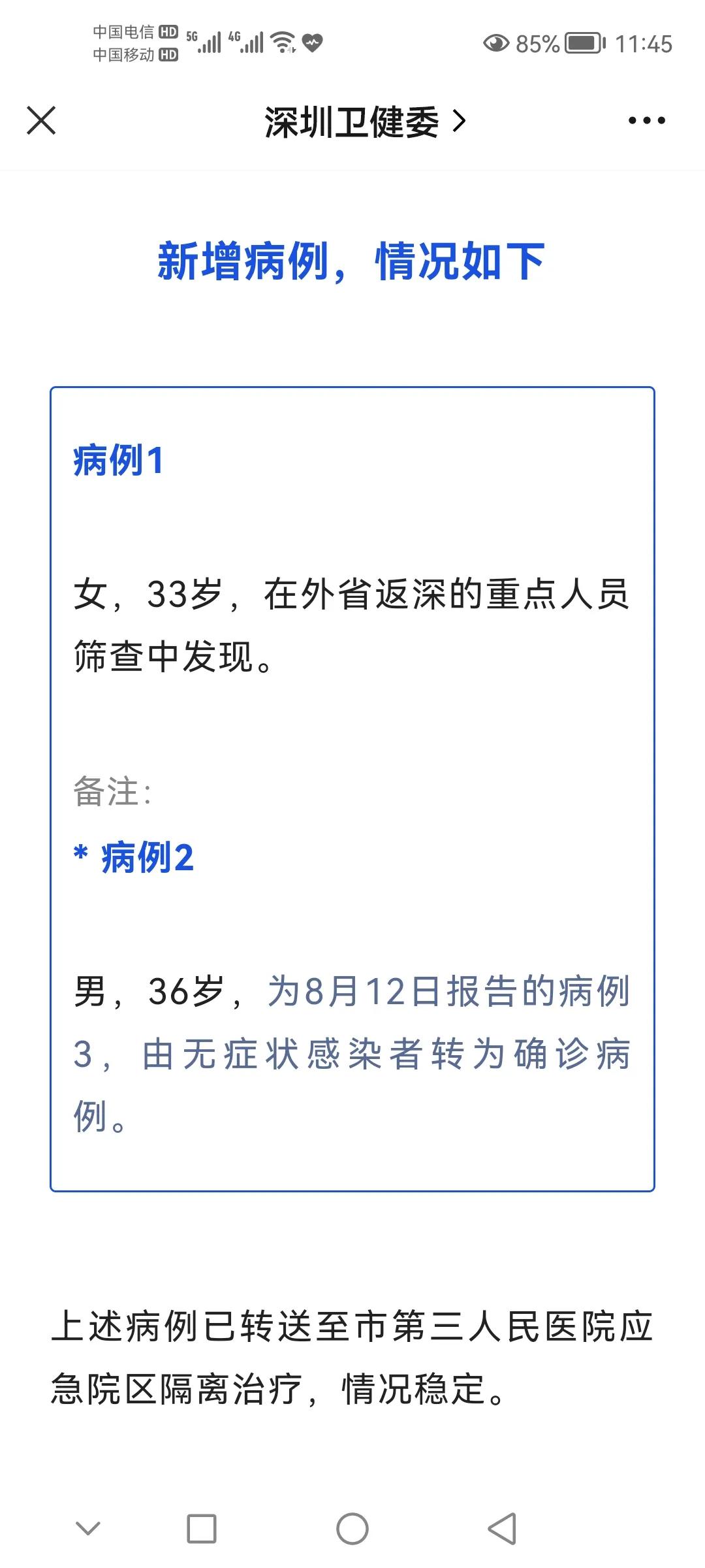 疫情反复，今年9月份深圳会不会推迟开学？