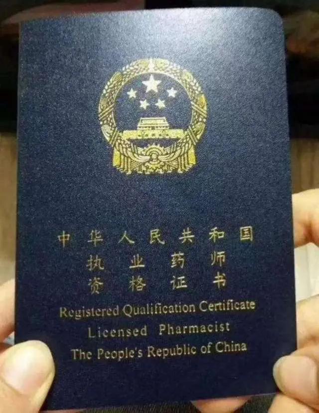 执业药师，执业药师考试2025报名时间及条件