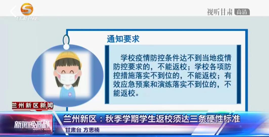 兰州4月6-8日期间，孩子们能开学吗？